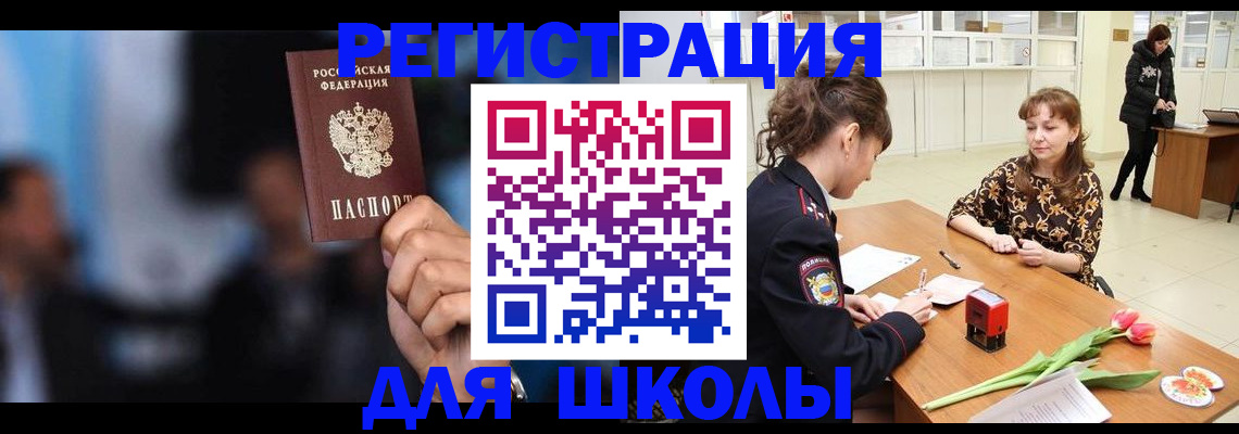 временная регистрация для всех в Курской области