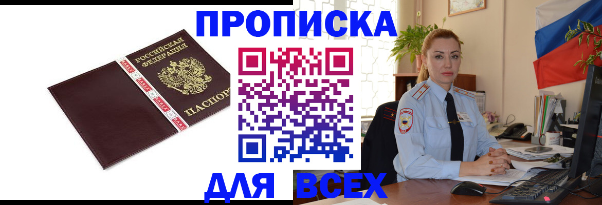 временная регистрация купить в Курской области