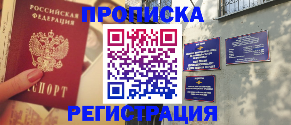 прописка штамп в Курской области