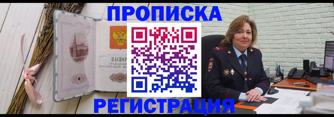 прописка гарантия в Курской области